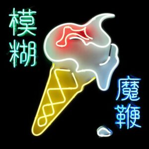 blur-nuovo-disco-the-magic-whip